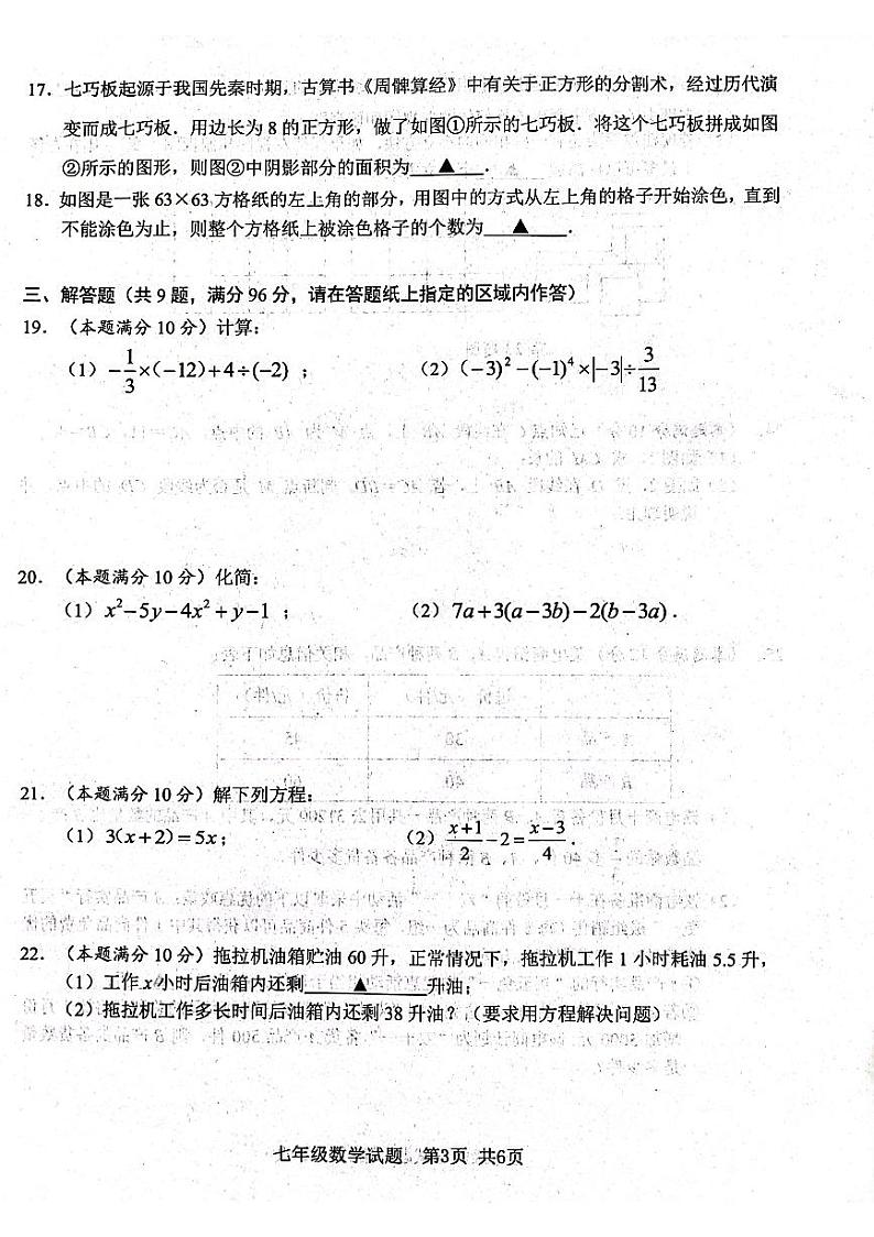 江苏省连云港市2022-2023学年七年级上学期期末检测数学试题第3页