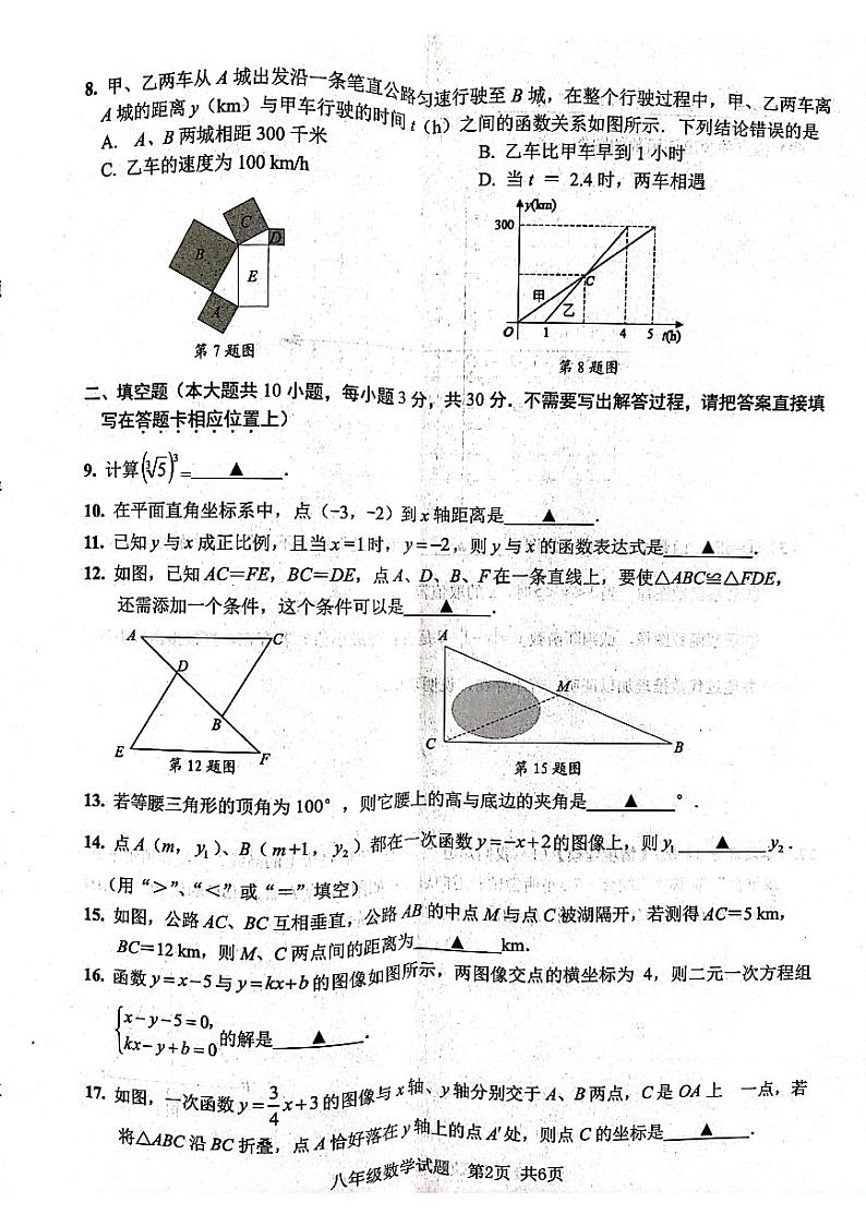 江苏省连云港市2022-2023学年上学期八年级期末数学试题第2页