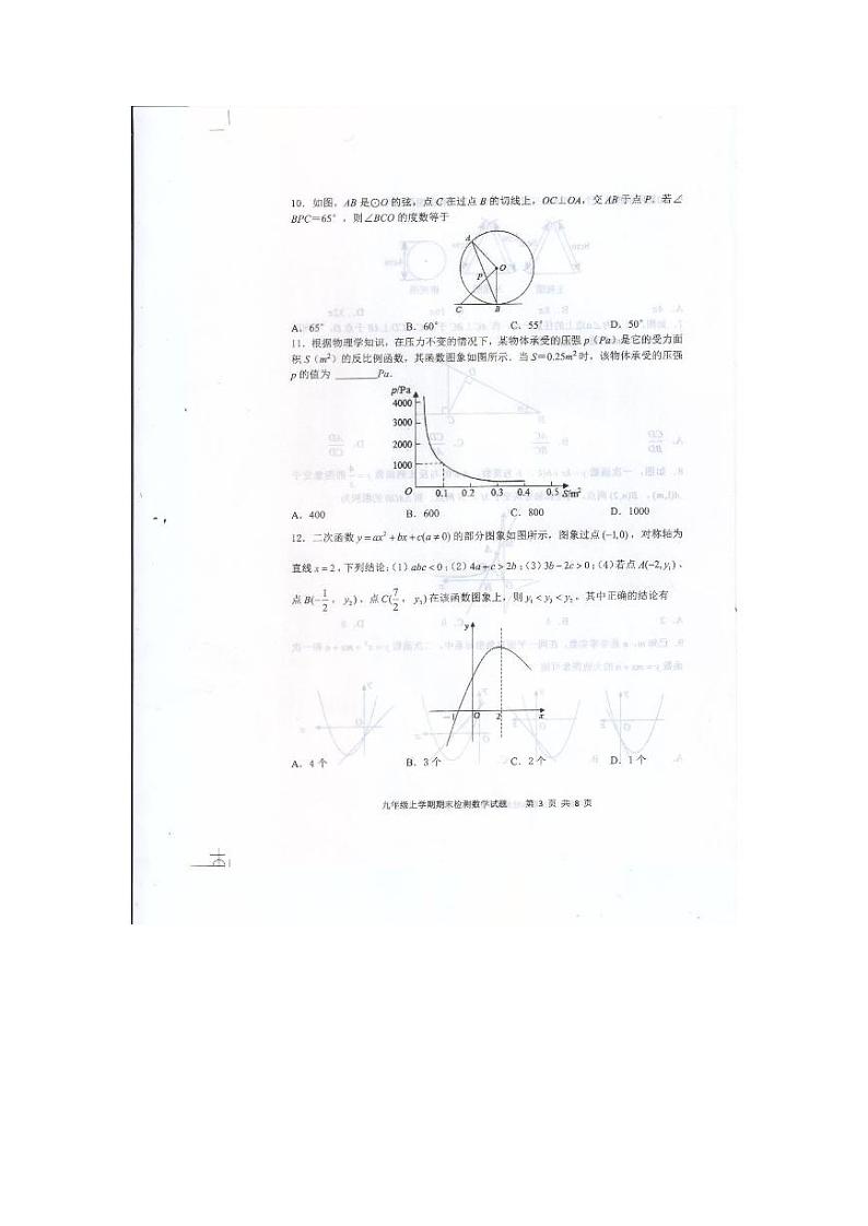 山东省泰安市新泰市2022-2023学年九年级上学期期末数学试题第3页