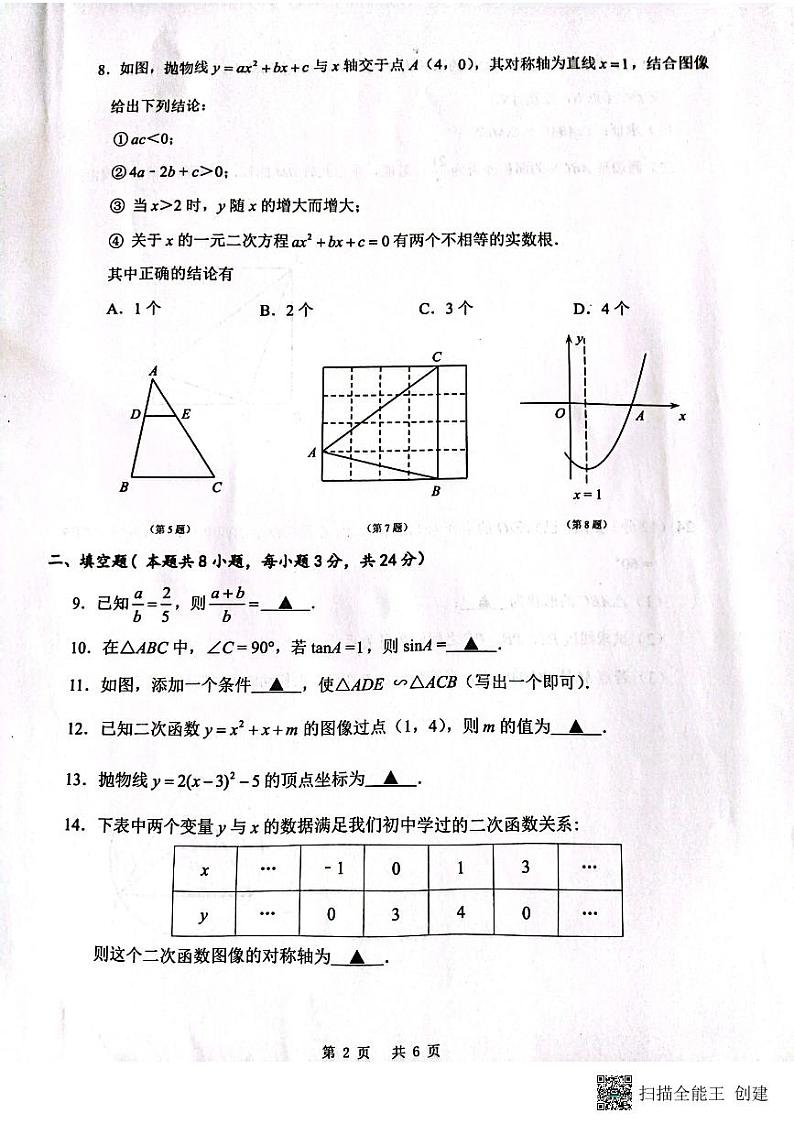 江苏省淮安市淮阴区2022-2023学年上学期九年级数学期末调研试卷第2页