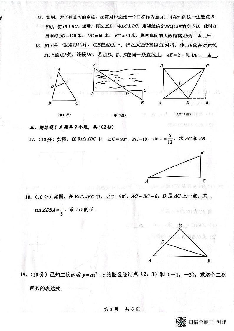 江苏省淮安市淮阴区2022-2023学年上学期九年级数学期末调研试卷第3页