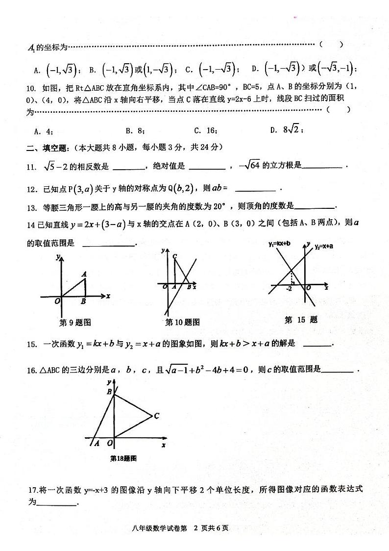 江苏省宿迁市沭阳县2022-2023学年上学期八年级期末模拟数学试卷第2页