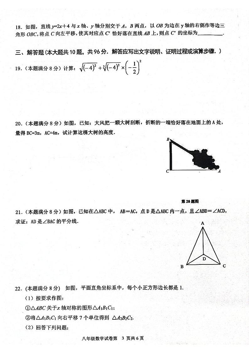 江苏省宿迁市沭阳县2022-2023学年上学期八年级期末模拟数学试卷第3页