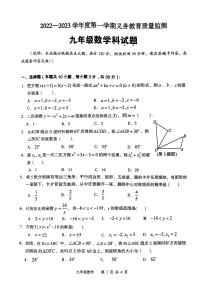 广东省+江门市+新会区2022-2023学年九年级上学期期末统考数学试题