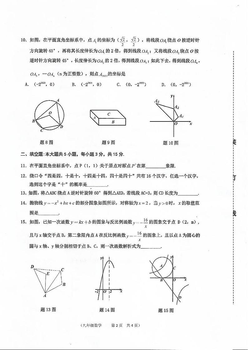 广东省江门市2022-2023学年九年级上学期期末统考数学试卷02