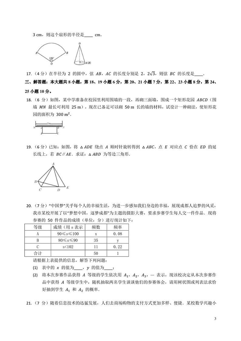 广东省惠州市朝晖学校2022-2023学年九年级数学上学期期末考试卷第3页