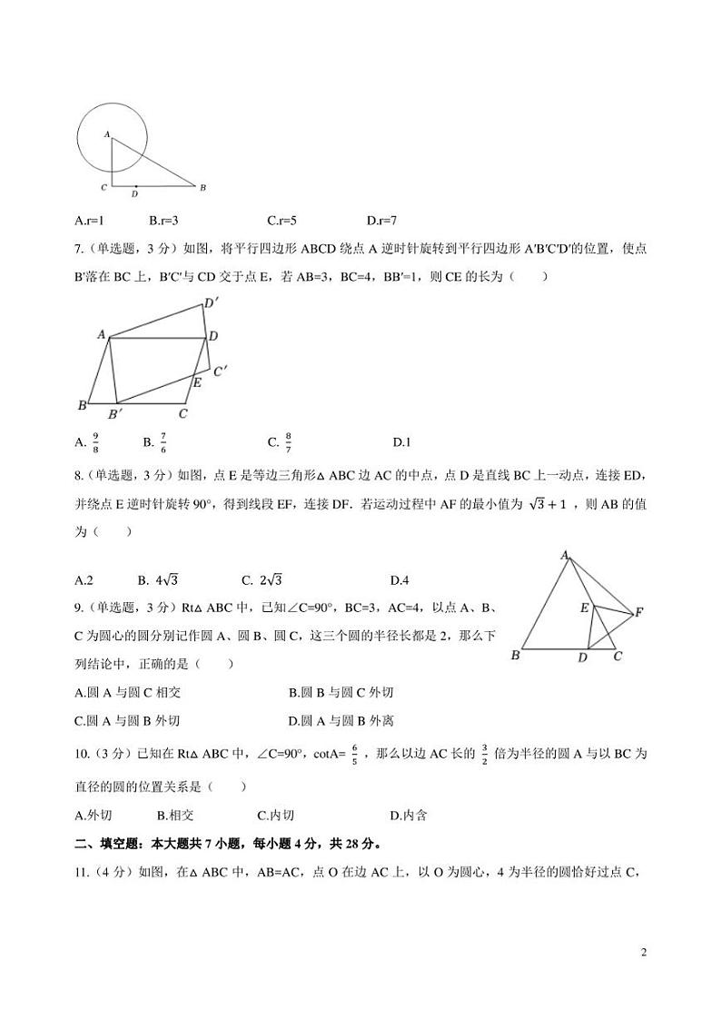 广东省惠州市黄埔学校2022-2023学年九年级数学上学期期末考试卷第2页