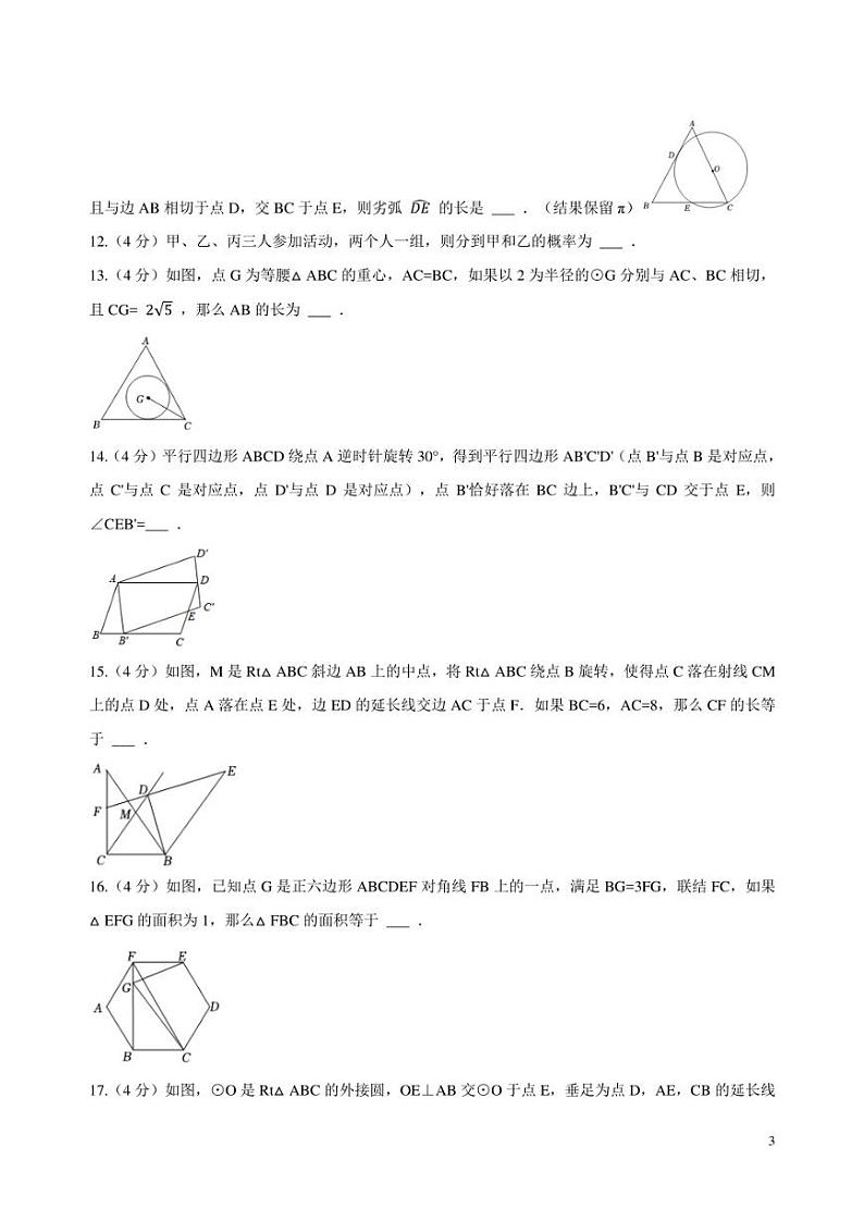 广东省惠州市黄埔学校2022-2023学年九年级数学上学期期末考试卷第3页