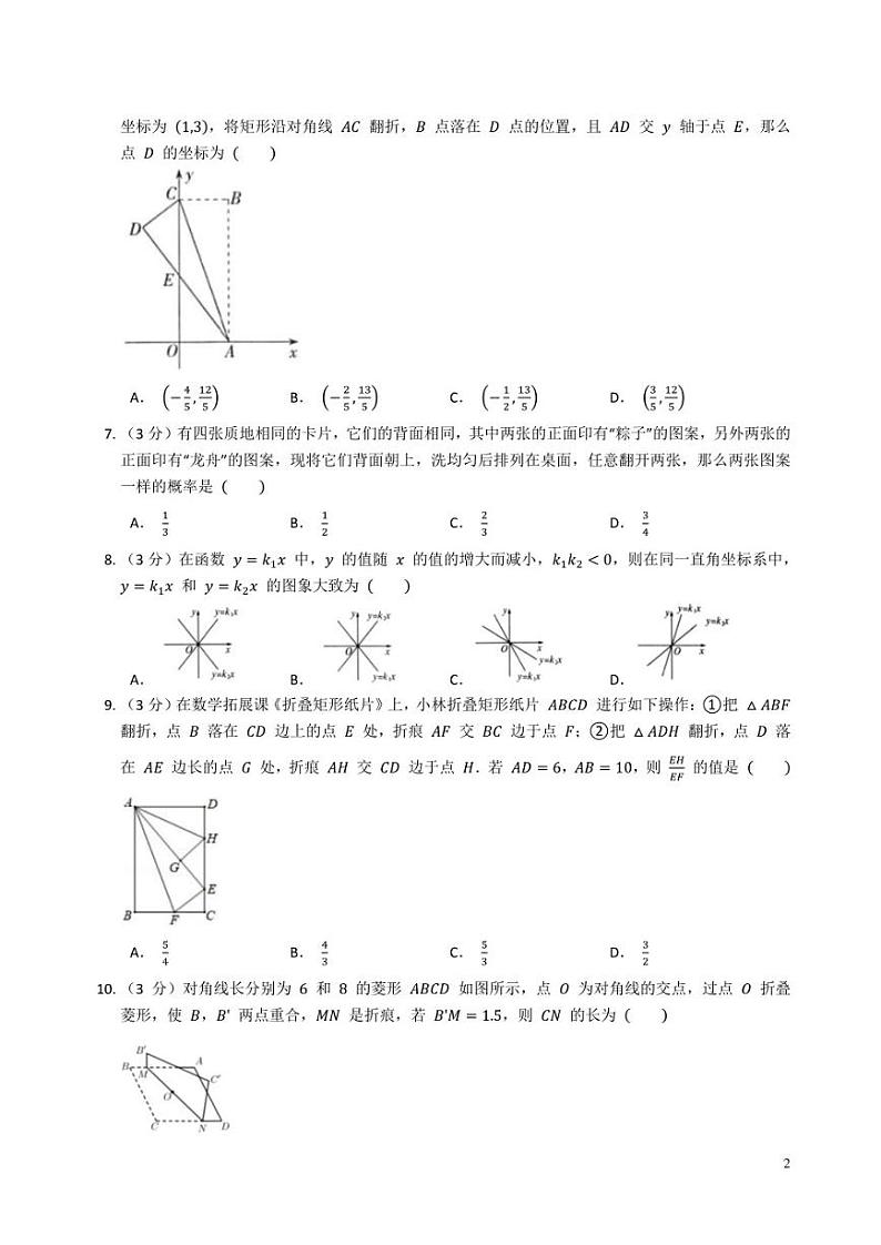 广东省梅州市丰顺县东海中学2022-2023学年九年级上学期期末考试数学试卷第2页