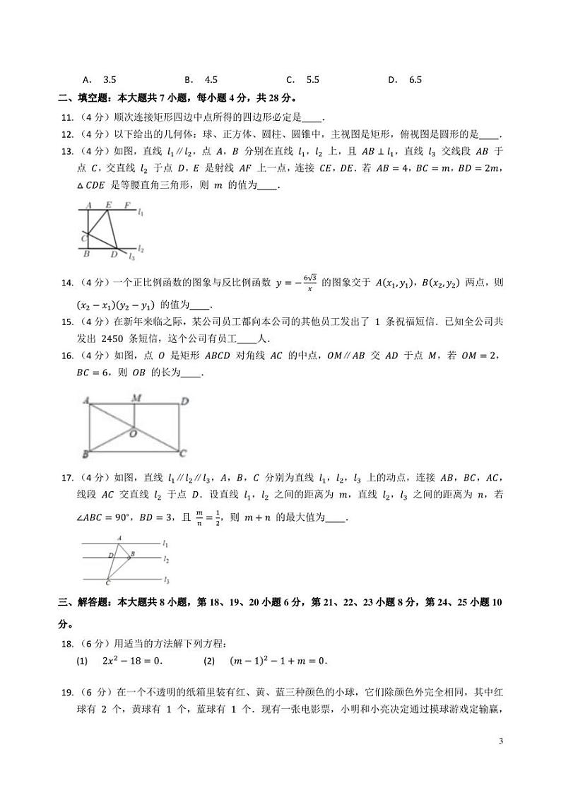 广东省梅州市丰顺县东海中学2022-2023学年九年级上学期期末考试数学试卷第3页