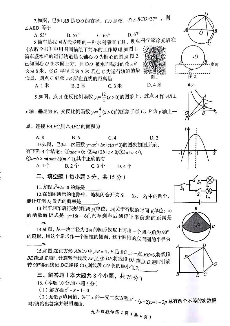 河南省洛阳市2022-2023学年九年级上学期期末数学试卷第2页