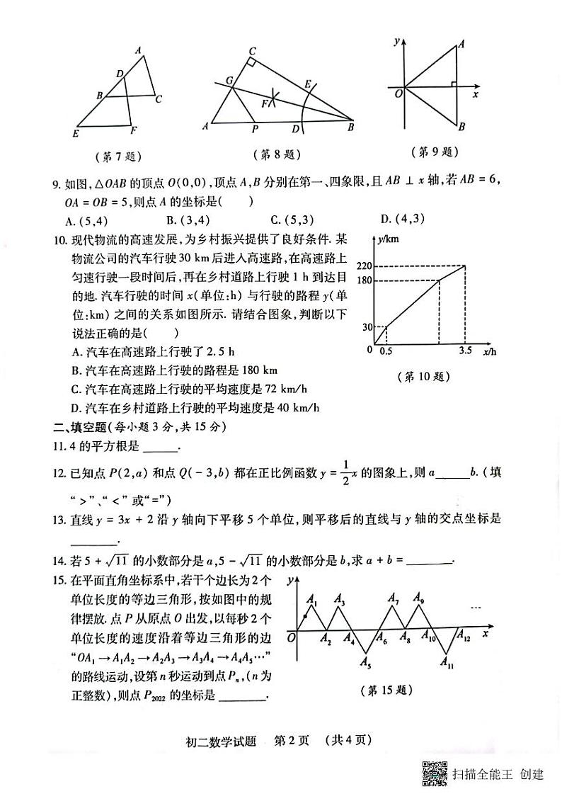 山东省济宁市任城区2022-2023学年七年级上学期数学期末测试题第2页