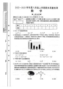 山西省长治市屯留区2022-2023学年八年级上学期期末考试数学试卷