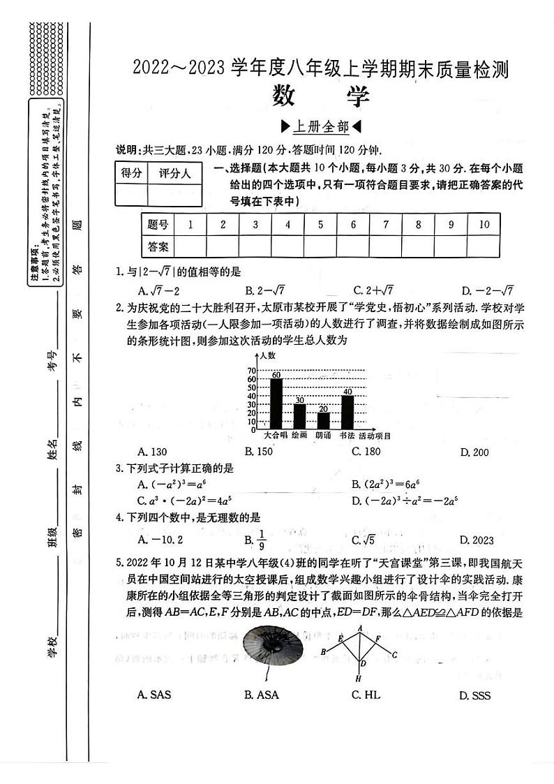 山西省长治市屯留区2022-2023学年八年级上学期期末考试数学试卷01