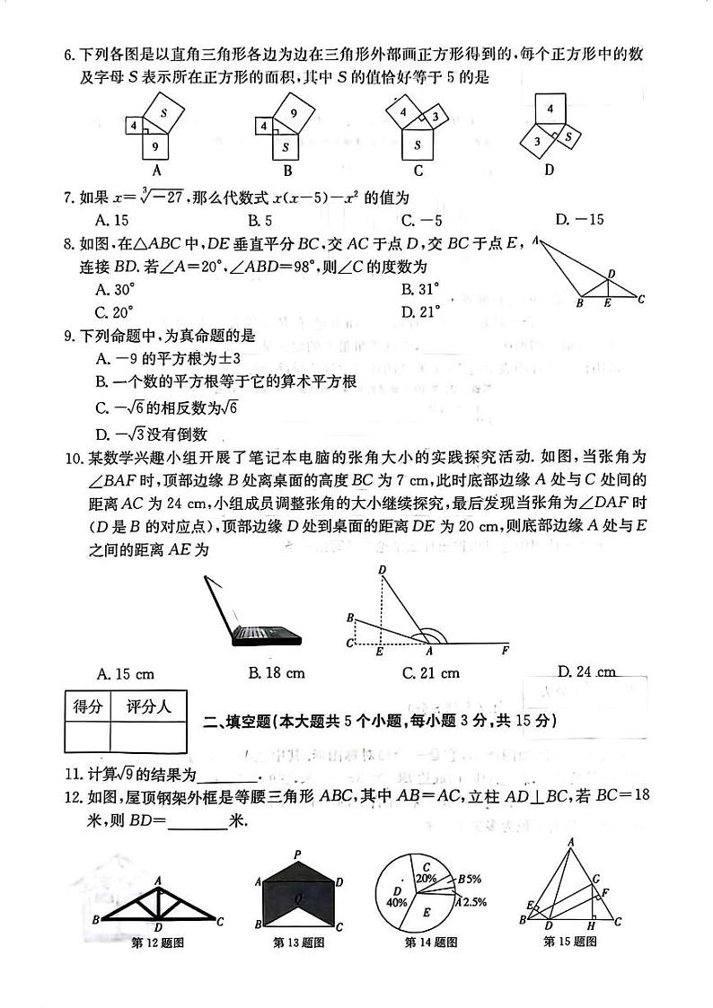 山西省长治市屯留区2022-2023学年八年级上学期期末考试数学试卷02