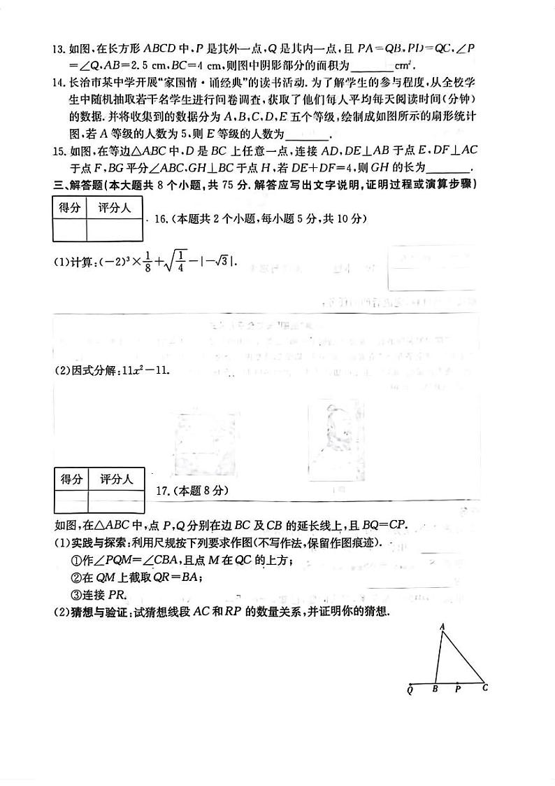山西省长治市屯留区2022-2023学年八年级上学期期末考试数学试卷03