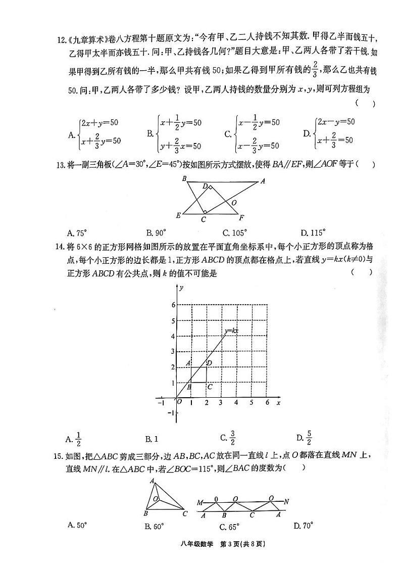 河北省保定市莲池区第一实验中学2022-2023学年八年级上学期开学考试数学试题03