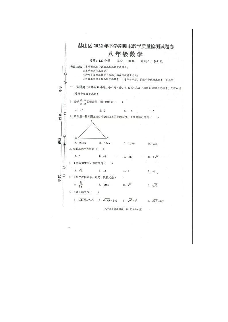 湖南省益阳市赫山区2022-2023学年上学期八年级期末数学试题第1页