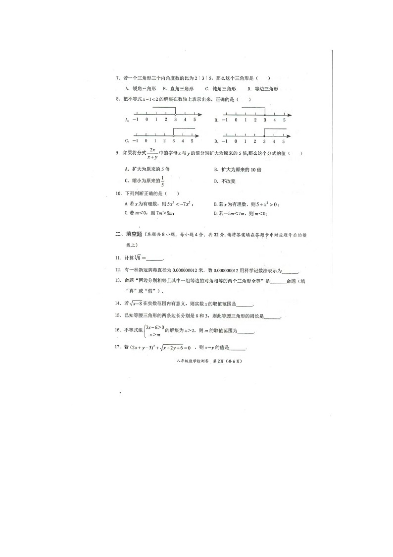湖南省益阳市赫山区2022-2023学年上学期八年级期末数学试题第2页