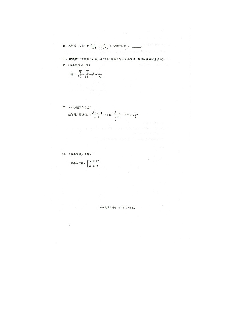 湖南省益阳市赫山区2022-2023学年上学期八年级期末数学试题第3页