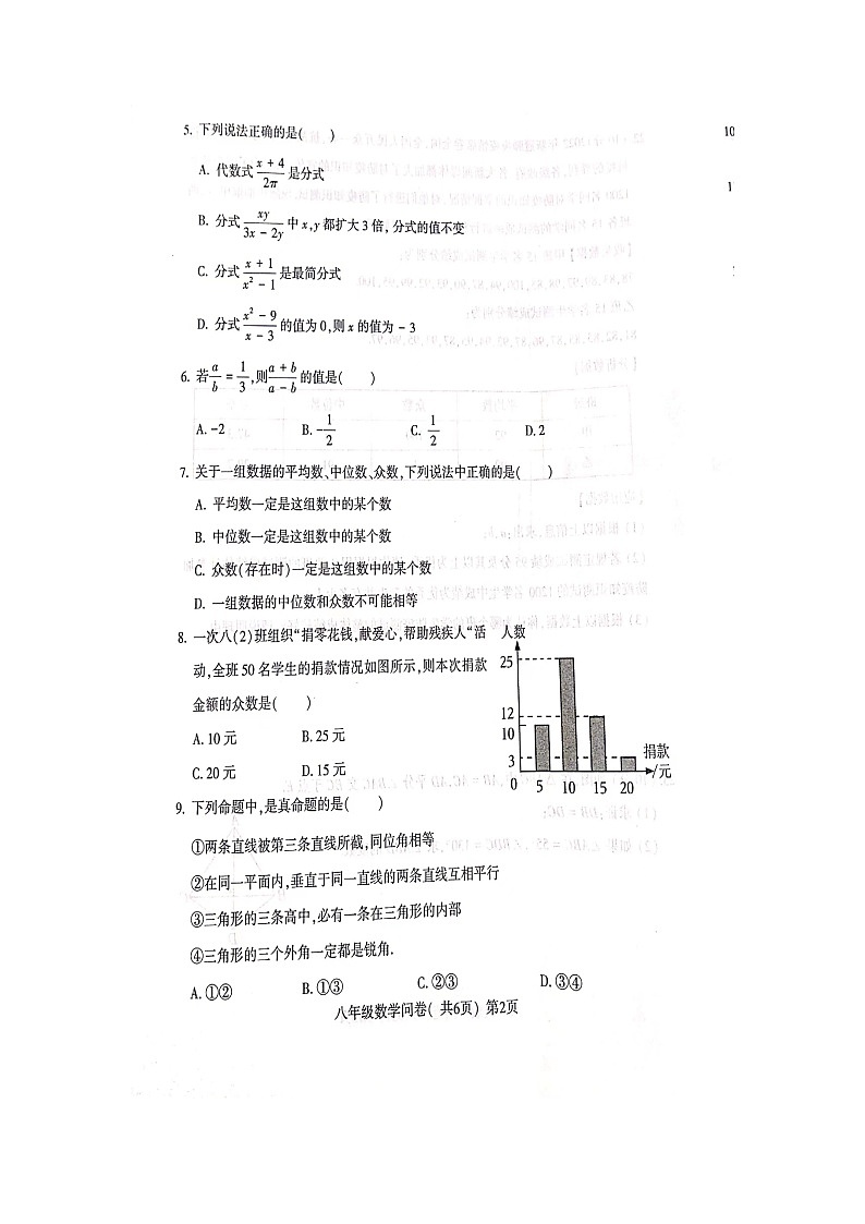 山东省聊城市阳谷县第五中学2022-2023学年上学期八年级数学期末测试题第2页