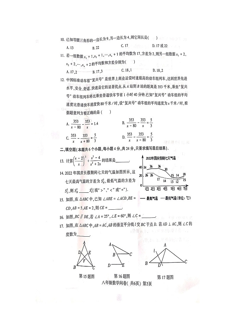 山东省聊城市阳谷县第五中学2022-2023学年上学期八年级数学期末测试题第3页