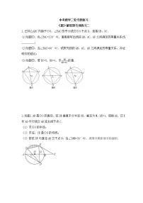 中考数学二轮专题复习《圆》解答题专项练习二（含答案）