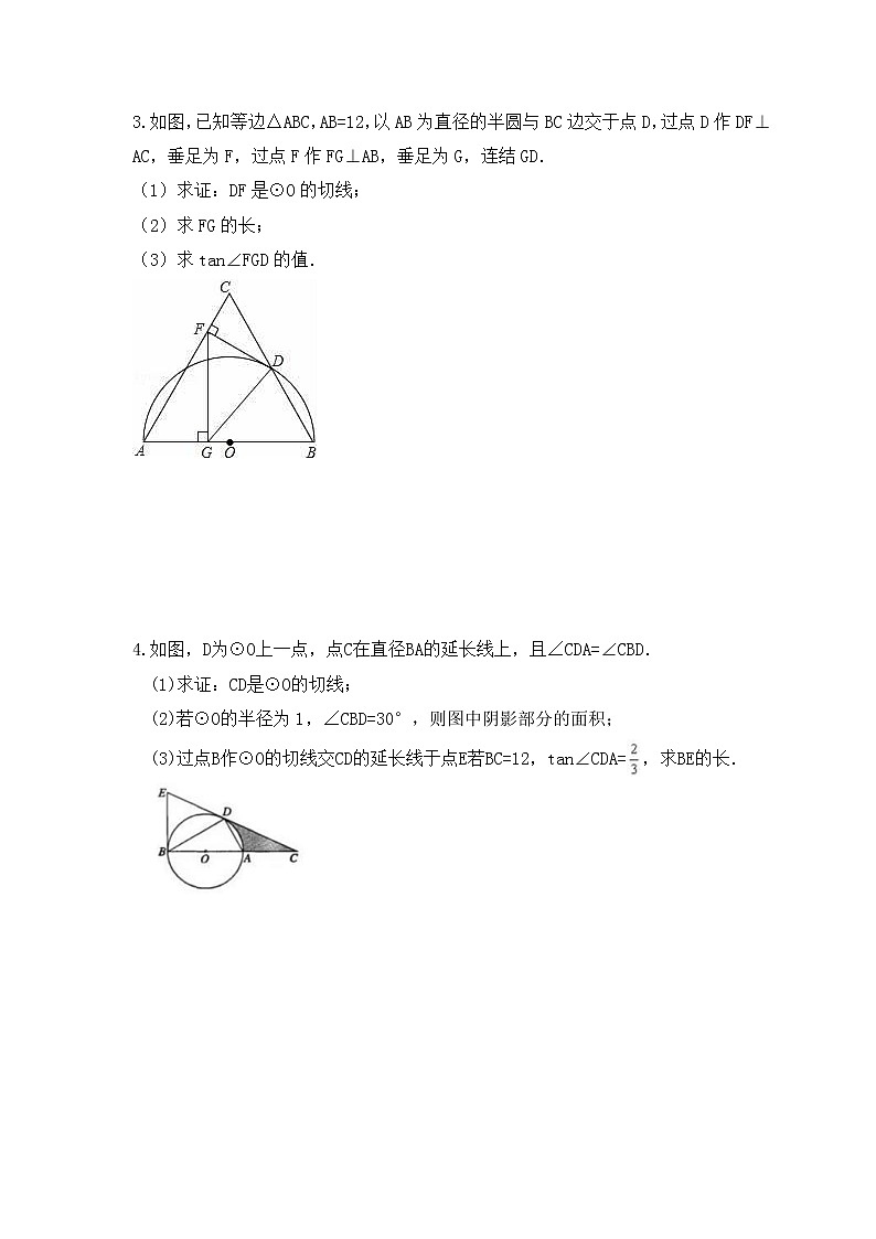 中考数学二轮专题复习《圆》解答题专项练习二（含答案）第2页