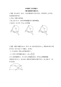 中考数学二轮专题复习《圆》解答题专项练习九（含答案）