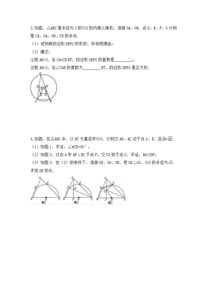 中考数学二轮专题复习《圆》解答题专项练习九（含答案）第2页