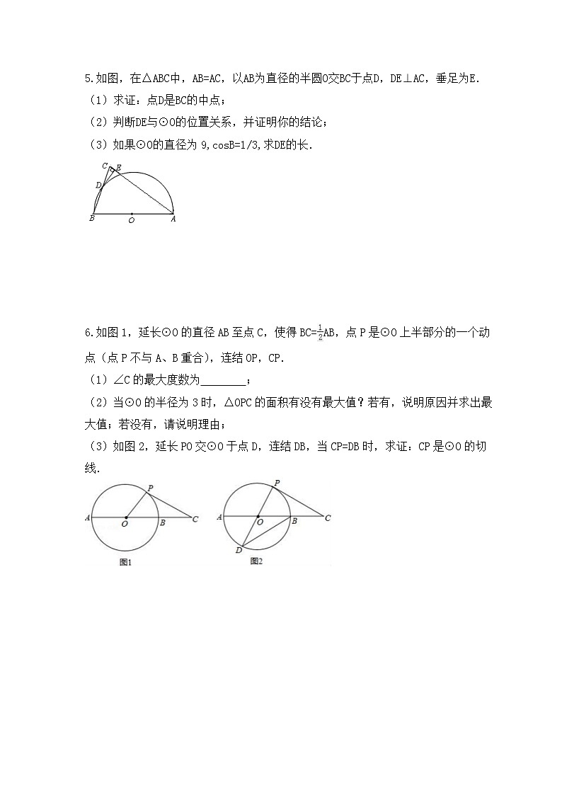中考数学二轮专题复习《圆》解答题专项练习三（含答案）第3页