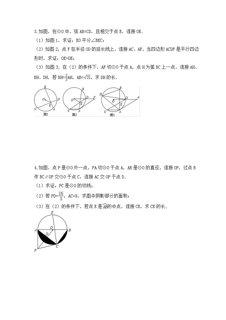 中考数学二轮专题复习《圆》解答题专项练习七（含答案）第2页