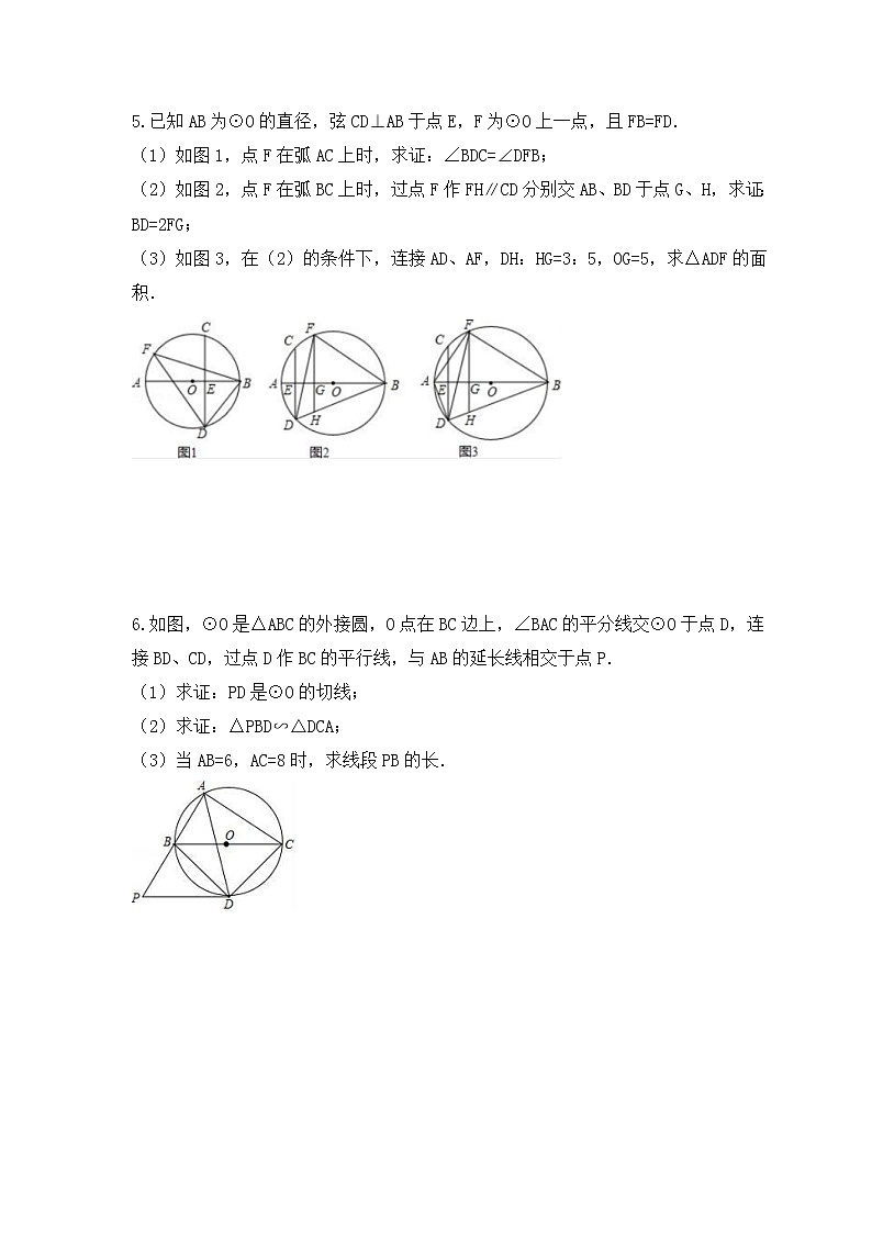 中考数学二轮专题复习《圆》解答题专项练习七（含答案）第3页
