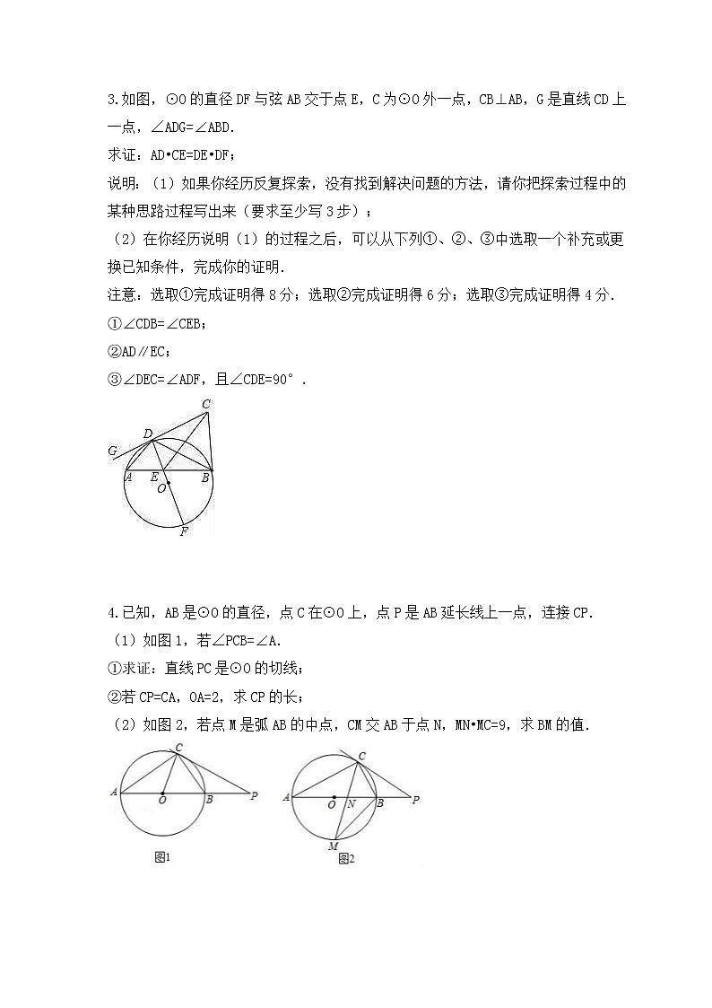 中考数学二轮专题复习《圆》解答题专项练习一（含答案）第2页