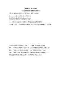 中考数学二轮专题复习《方程实际应用》解答题专项练习二（含答案）