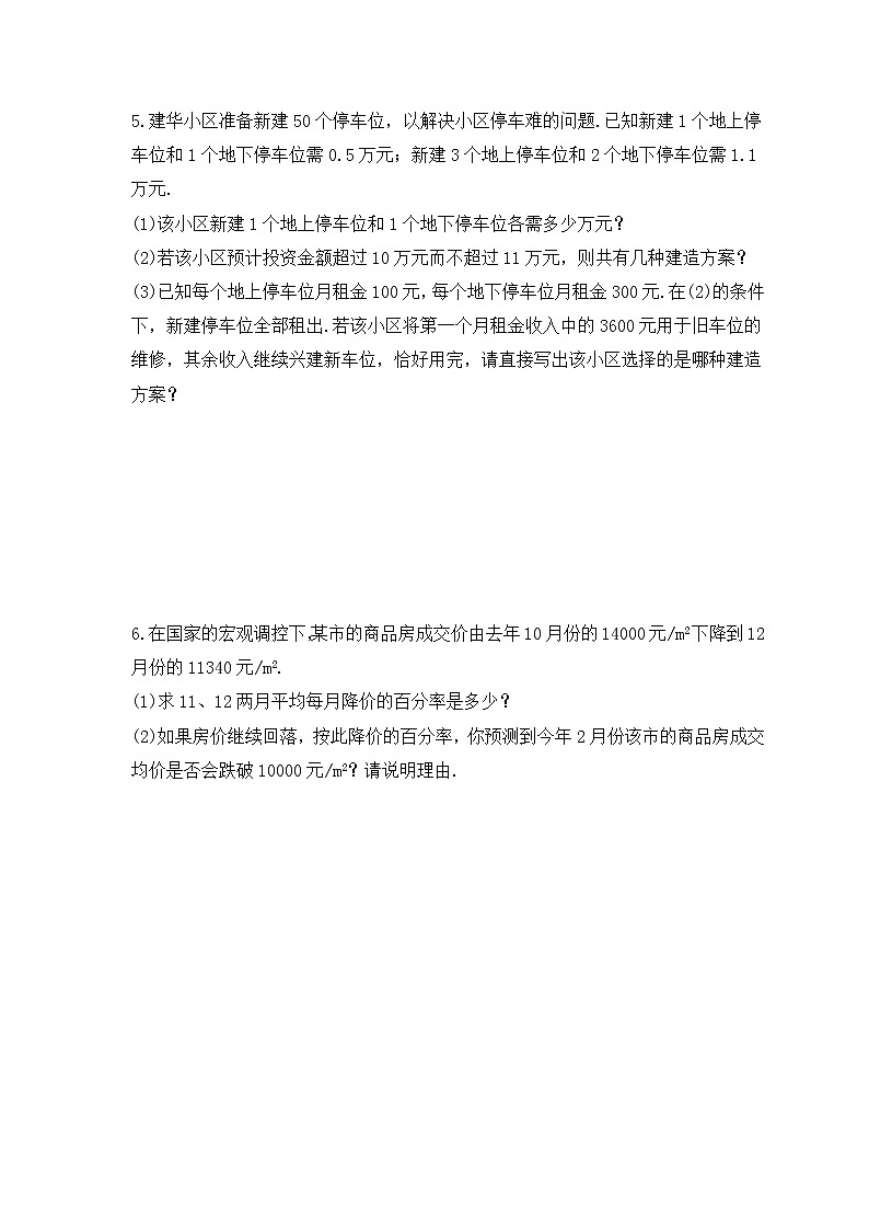 中考数学二轮专题复习《方程实际应用》解答题专项练习八（含答案）03