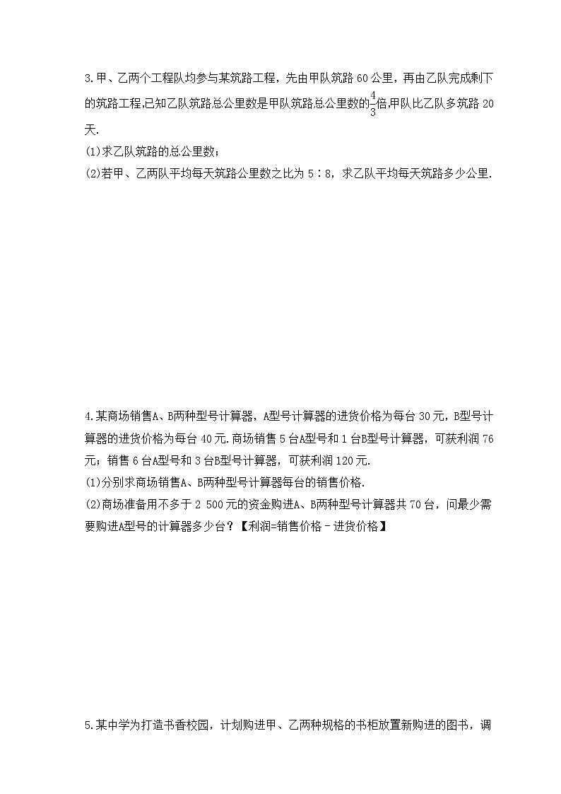 中考数学二轮专题复习《方程实际应用》解答题专项练习六（含答案）02