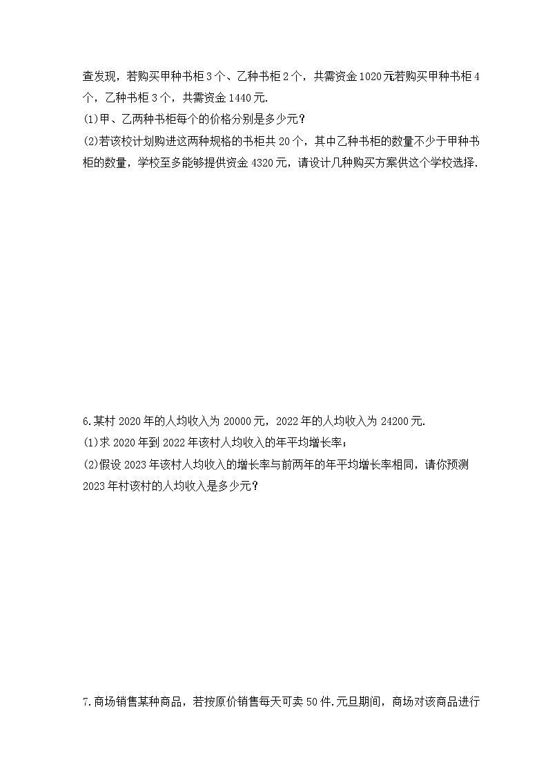 中考数学二轮专题复习《方程实际应用》解答题专项练习六（含答案）03