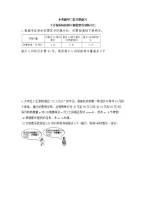 中考数学二轮专题复习《方程实际应用》解答题专项练习七（含答案）