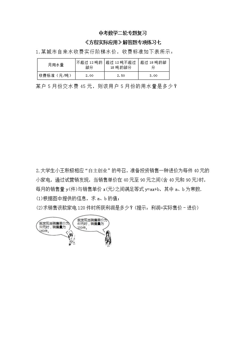中考数学二轮专题复习《方程实际应用》解答题专项练习七（含答案）01