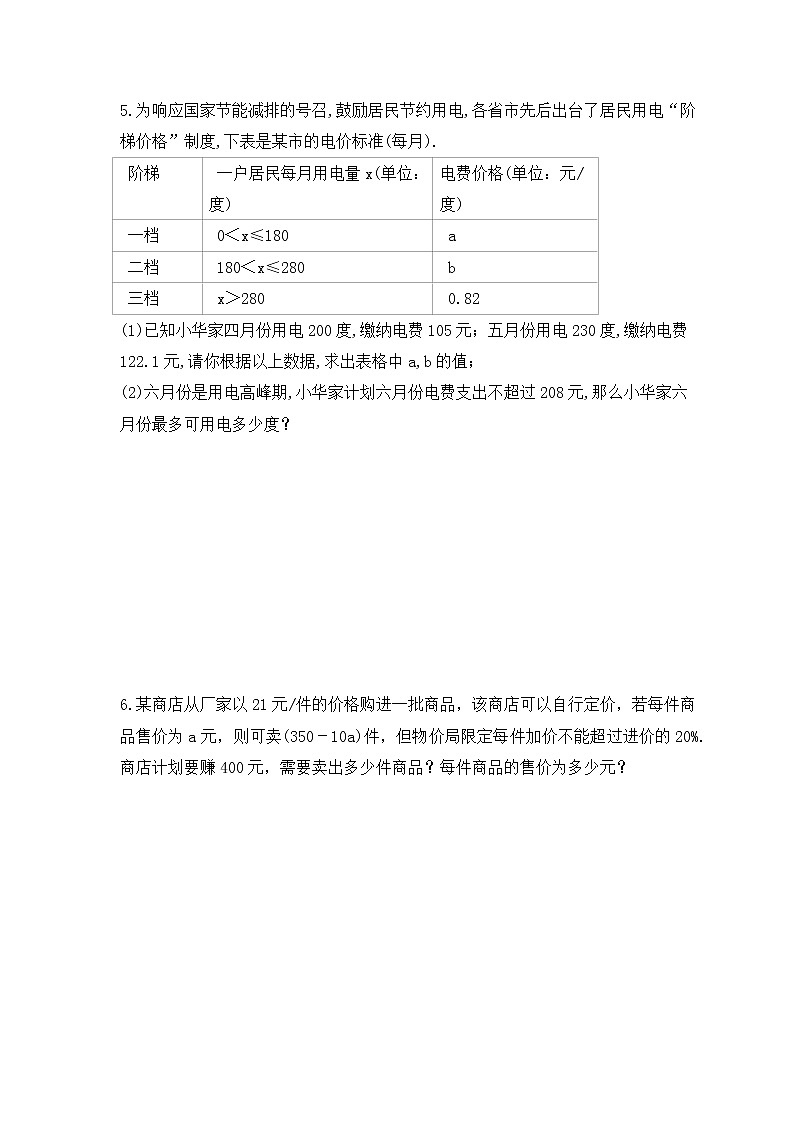 中考数学二轮专题复习《方程实际应用》解答题专项练习七（含答案）03