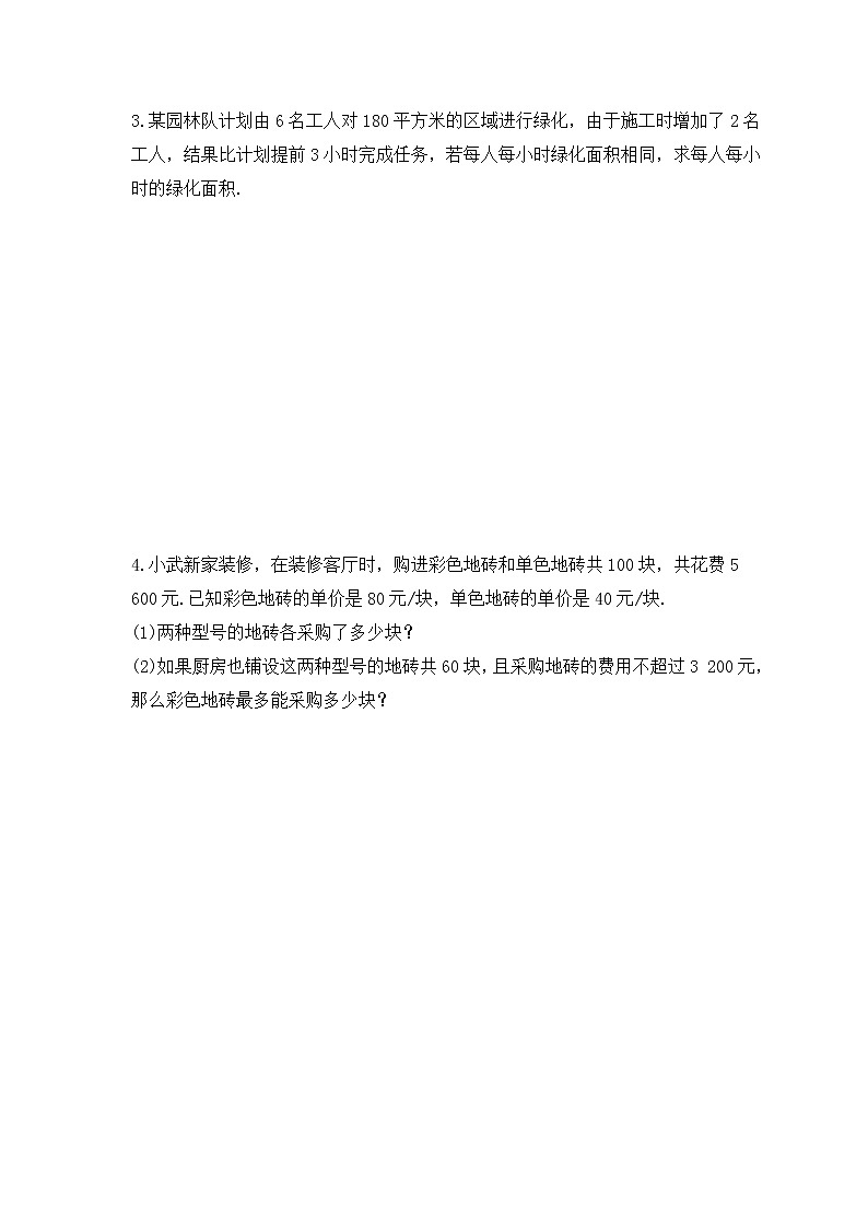 中考数学二轮专题复习《方程实际应用》解答题专项练习三（含答案）02