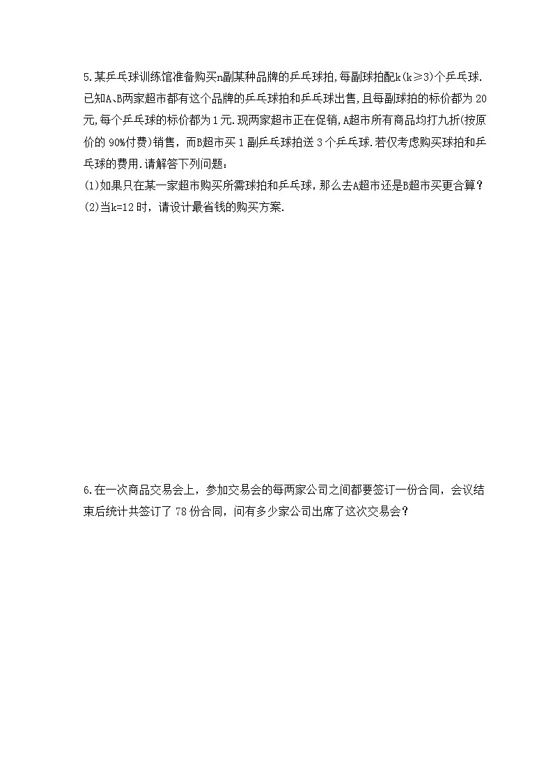 中考数学二轮专题复习《方程实际应用》解答题专项练习三（含答案）03