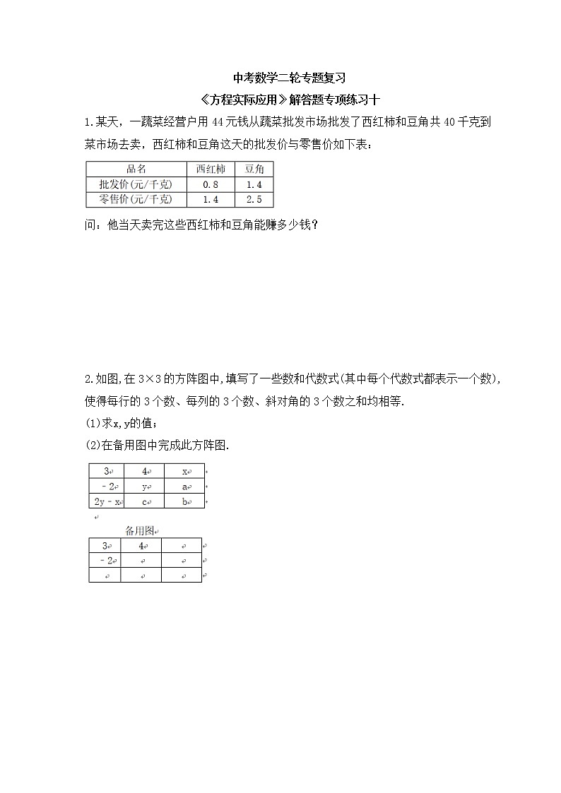 中考数学二轮专题复习《方程实际应用》解答题专项练习十（含答案）01