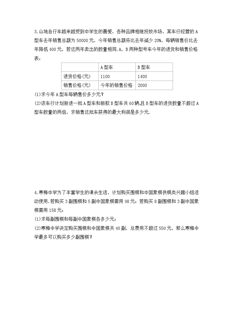 中考数学二轮专题复习《方程实际应用》解答题专项练习十（含答案）02
