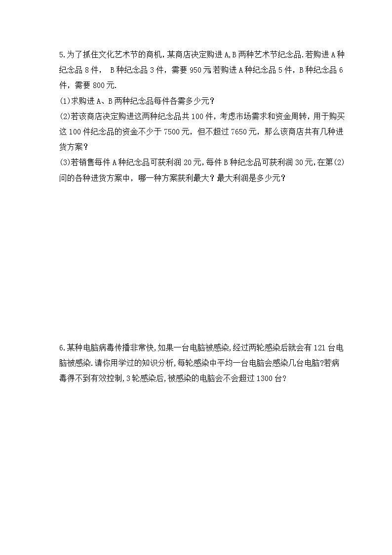 中考数学二轮专题复习《方程实际应用》解答题专项练习十（含答案）03