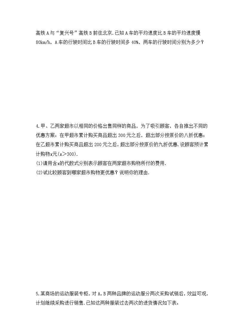 中考数学二轮专题复习《方程实际应用》解答题专项练习四（含答案）第2页