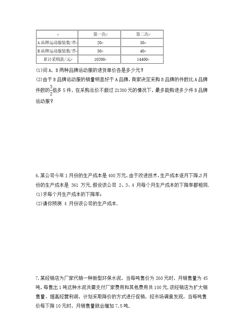 中考数学二轮专题复习《方程实际应用》解答题专项练习四（含答案）第3页