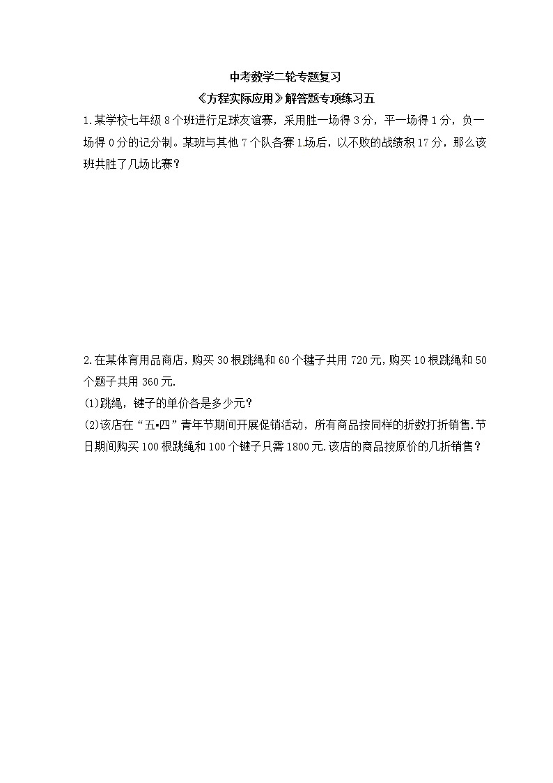 中考数学二轮专题复习《方程实际应用》解答题专项练习五（含答案）01