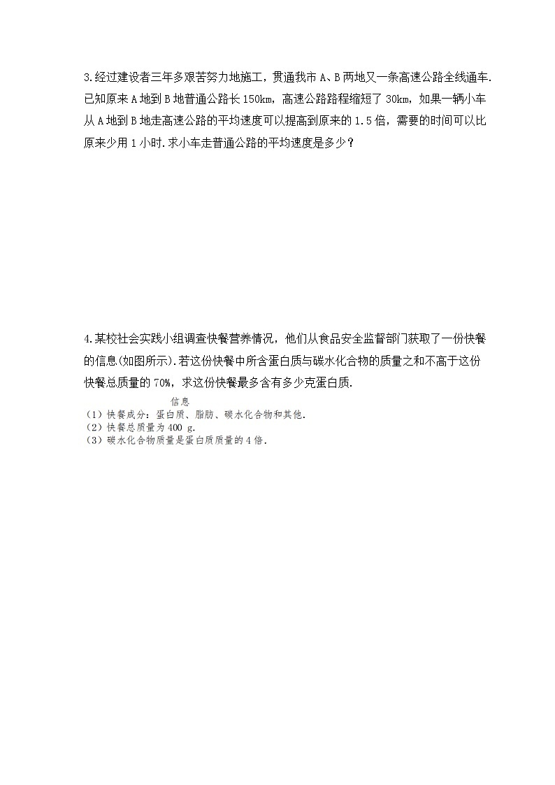 中考数学二轮专题复习《方程实际应用》解答题专项练习五（含答案）02
